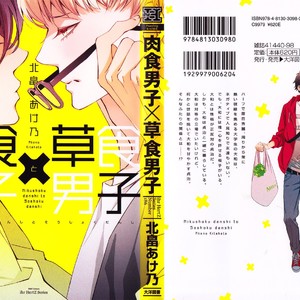 [KITAHATA Akeno] Nikushoku Danshi to Soshoku Danshi [Eng] – Gay Comics image 001.jpg