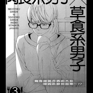[KITAHATA Akeno] Nikushoku Danshi to Soshoku Danshi [Eng] – Gay Comics image 074.jpg