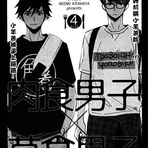 [KITAHATA Akeno] Nikushoku Danshi to Soshoku Danshi [Eng] – Gay Comics image 105.jpg