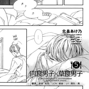 [KITAHATA Akeno] Nikushoku Danshi to Soshoku Danshi [Eng] – Gay Comics image 139.jpg
