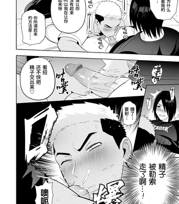 [Yamito] Fukushuu Saimin Rikai SEX 3 ~Wakarase Bou de Shasei Kanri~ [CN] — 4