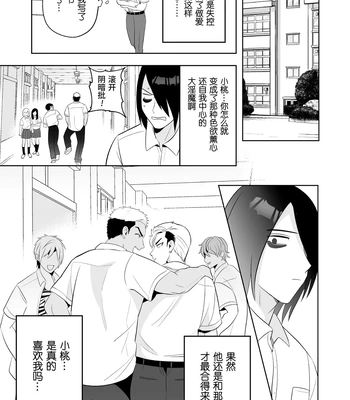 [Yamito] Fukushuu Saimin Rikai SEX 3 ~Wakarase Bou de Shasei Kanri~ [CN] — 5