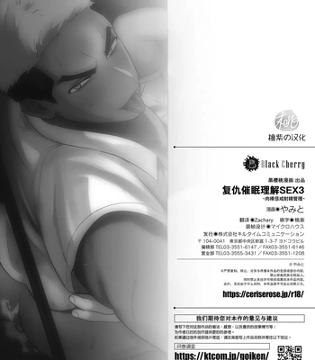 [Yamito] Fukushuu Saimin Rikai SEX 3 ~Wakarase Bou de Shasei Kanri~ [CN] — 025