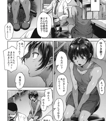 [Seki Sabato (Tsukuru)] Hiyake shounen to yappari naisho no tokubetsu chiryou [JP] — 5