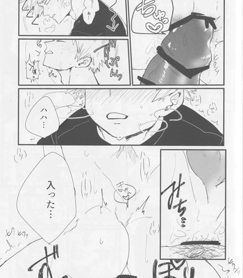 [Ultimate safaripark (Horiuchi Mochiko)] Bakugou, Ketsu no Ana Kaihatsu Surutte yo. – Boku no Hero Academia dj [JP] — 15
