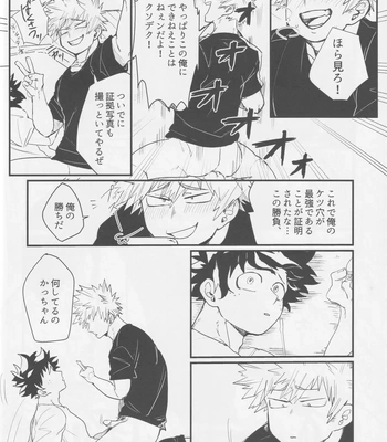[Ultimate safaripark (Horiuchi Mochiko)] Bakugou, Ketsu no Ana Kaihatsu Surutte yo. – Boku no Hero Academia dj [JP] — 16