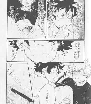 [Ultimate safaripark (Horiuchi Mochiko)] Bakugou, Ketsu no Ana Kaihatsu Surutte yo. – Boku no Hero Academia dj [JP] — 019