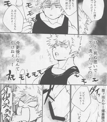 [Ultimate safaripark (Horiuchi Mochiko)] Bakugou, Ketsu no Ana Kaihatsu Surutte yo. – Boku no Hero Academia dj [JP] — 3