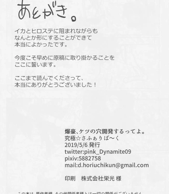 [Ultimate safaripark (Horiuchi Mochiko)] Bakugou, Ketsu no Ana Kaihatsu Surutte yo. – Boku no Hero Academia dj [JP] — 026