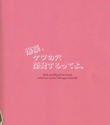 [Ultimate safaripark (Horiuchi Mochiko)] Bakugou, Ketsu no Ana Kaihatsu Surutte yo. – Boku no Hero Academia dj [JP] — 027