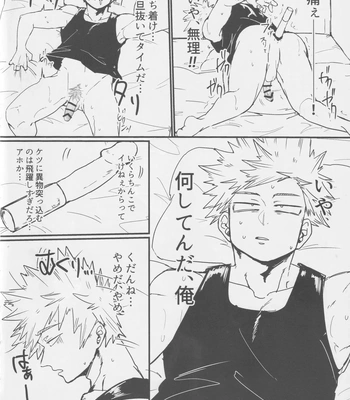 [Ultimate safaripark (Horiuchi Mochiko)] Bakugou, Ketsu no Ana Kaihatsu Surutte yo. – Boku no Hero Academia dj [JP] — 4