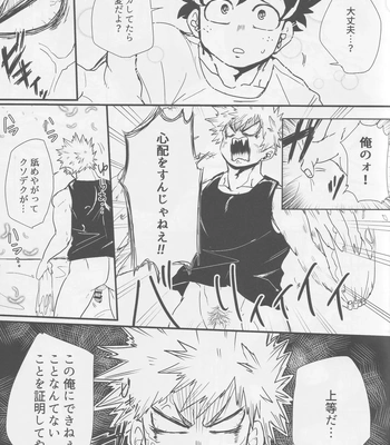 [Ultimate safaripark (Horiuchi Mochiko)] Bakugou, Ketsu no Ana Kaihatsu Surutte yo. – Boku no Hero Academia dj [JP] — 5