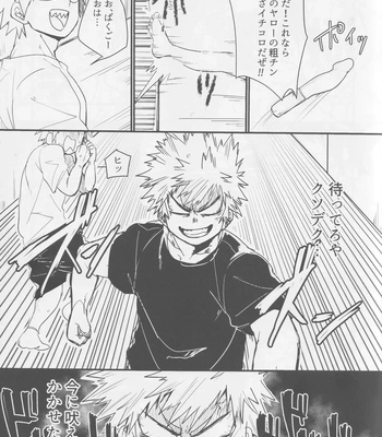 [Ultimate safaripark (Horiuchi Mochiko)] Bakugou, Ketsu no Ana Kaihatsu Surutte yo. – Boku no Hero Academia dj [JP] — 9