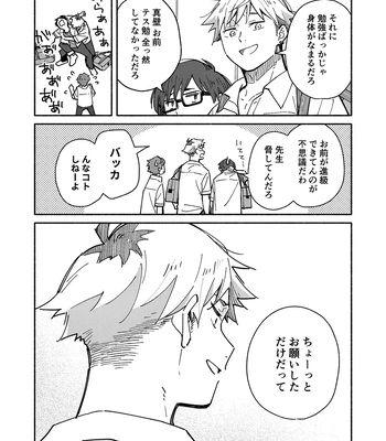 [Mugisabou (Kuromame Mugicha)] Kichiku Sensei no Kagai Jugyou – The sadistic education record 2 [JP] — 005