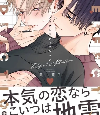 [MIYAMA Kaoruko] Perfect Addiction [Eng] (c.1+2) — 2