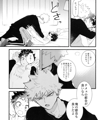 [aroe] Craving Overkill – Boku no Hero Academia dj [JP] — 12