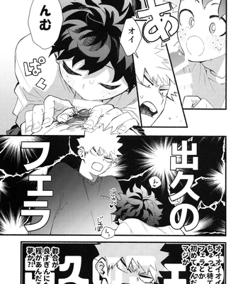 [aroe] Craving Overkill – Boku no Hero Academia dj [JP] — 14