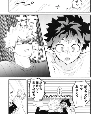 [aroe] Craving Overkill – Boku no Hero Academia dj [JP] — 16