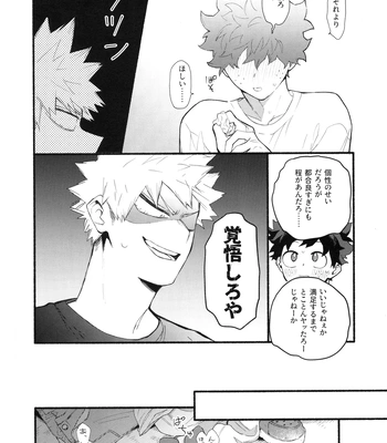 [aroe] Craving Overkill – Boku no Hero Academia dj [JP] — 17