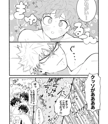 [aroe] Craving Overkill – Boku no Hero Academia dj [JP] — 027