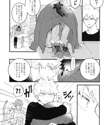 [aroe] Craving Overkill – Boku no Hero Academia dj [JP] — 6