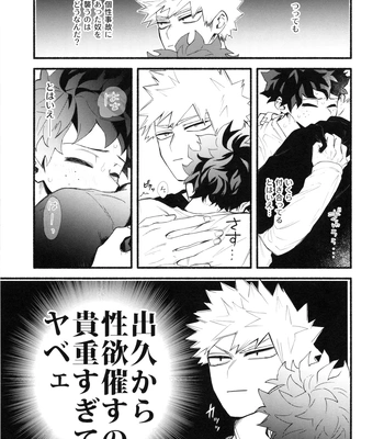 [aroe] Craving Overkill – Boku no Hero Academia dj [JP] — 8