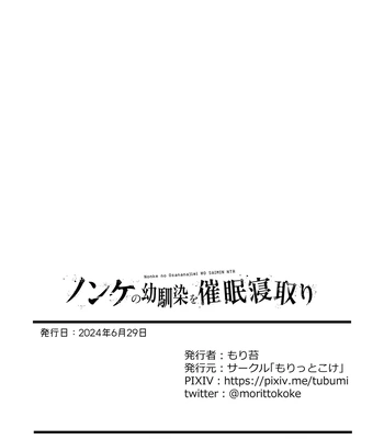 [Morittokoke (Morikoke)] Nonke no Osananajimi WO SAIMIN NTR [Eng] — 043