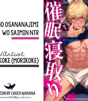 [Morittokoke (Morikoke)] Nonke no Osananajimi WO SAIMIN NTR [Eng] — 045