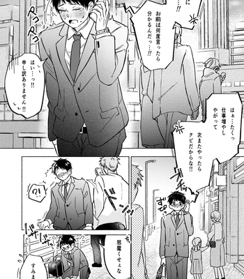 [sippo (Inui Aki)] Shachiku Salaryman toro ama yoshiyoshi Ecchi [JP] — 4