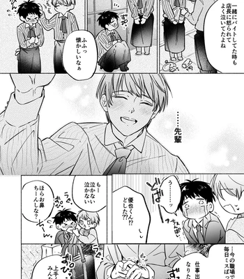 [sippo (Inui Aki)] Shachiku Salaryman toro ama yoshiyoshi Ecchi [JP] — 8