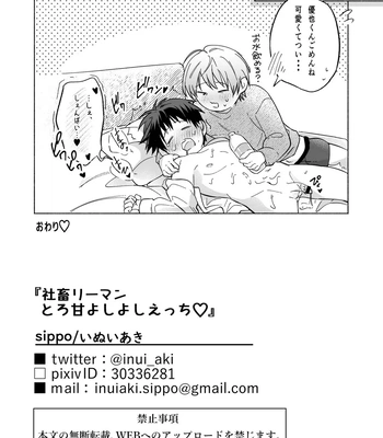 [sippo (Inui Aki)] Shachiku Salaryman toro ama yoshiyoshi Ecchi [JP] — 038