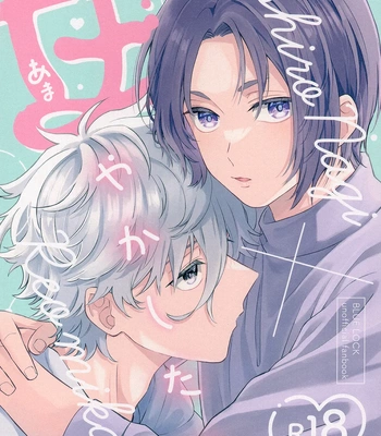[High-Spec (China)] I Want to Spoil You – Blue Lock dj [Eng]