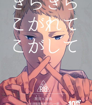 [BIOTOFU (Emori)] Kirakira Kogarete Kogashite – 2.43: Seiin High School Boys Volleyball Team dj [JP]