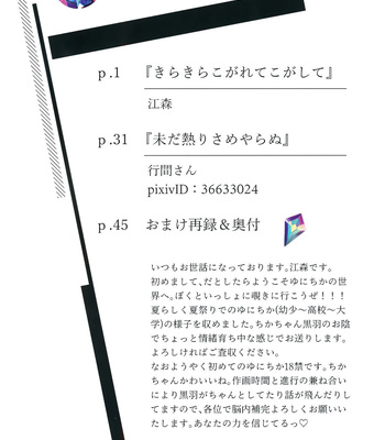 [BIOTOFU (Emori)] Kirakira Kogarete Kogashite – 2.43: Seiin High School Boys Volleyball Team dj [JP] — 2