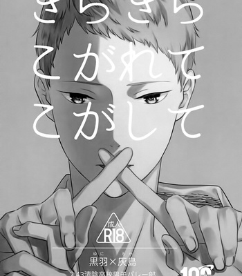 [BIOTOFU (Emori)] Kirakira Kogarete Kogashite – 2.43: Seiin High School Boys Volleyball Team dj [JP] — 3