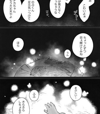 [BIOTOFU (Emori)] Kirakira Kogarete Kogashite – 2.43: Seiin High School Boys Volleyball Team dj [JP] — 4