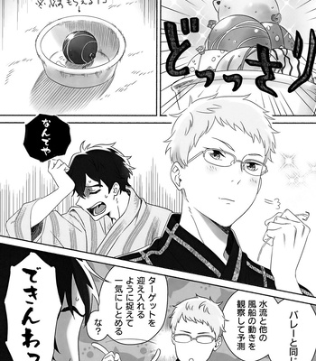 [BIOTOFU (Emori)] Kirakira Kogarete Kogashite – 2.43: Seiin High School Boys Volleyball Team dj [JP] — 9