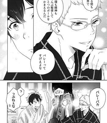 [BIOTOFU (Emori)] Kirakira Kogarete Kogashite – 2.43: Seiin High School Boys Volleyball Team dj [JP] — 10