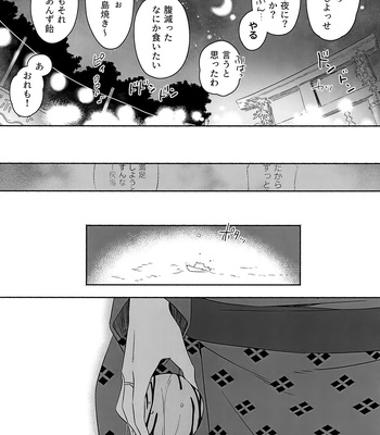 [BIOTOFU (Emori)] Kirakira Kogarete Kogashite – 2.43: Seiin High School Boys Volleyball Team dj [JP] — 11