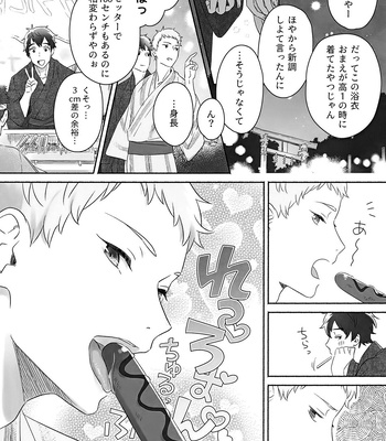 [BIOTOFU (Emori)] Kirakira Kogarete Kogashite – 2.43: Seiin High School Boys Volleyball Team dj [JP] — 15