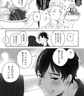 [BIOTOFU (Emori)] Kirakira Kogarete Kogashite – 2.43: Seiin High School Boys Volleyball Team dj [JP] — 17