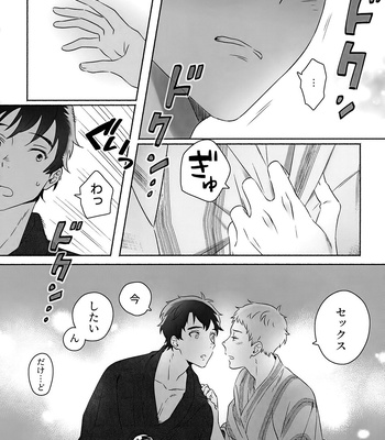 [BIOTOFU (Emori)] Kirakira Kogarete Kogashite – 2.43: Seiin High School Boys Volleyball Team dj [JP] — 18