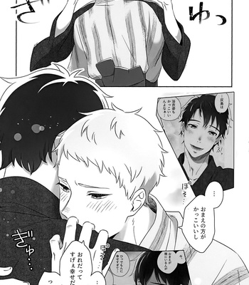 [BIOTOFU (Emori)] Kirakira Kogarete Kogashite – 2.43: Seiin High School Boys Volleyball Team dj [JP] — 021