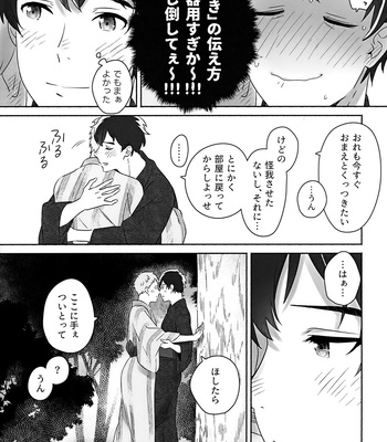 [BIOTOFU (Emori)] Kirakira Kogarete Kogashite – 2.43: Seiin High School Boys Volleyball Team dj [JP] — 022