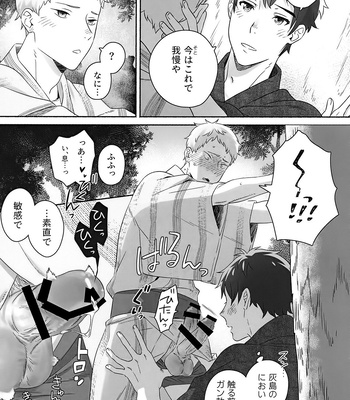 [BIOTOFU (Emori)] Kirakira Kogarete Kogashite – 2.43: Seiin High School Boys Volleyball Team dj [JP] — 023