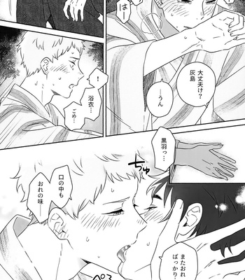 [BIOTOFU (Emori)] Kirakira Kogarete Kogashite – 2.43: Seiin High School Boys Volleyball Team dj [JP] — 028