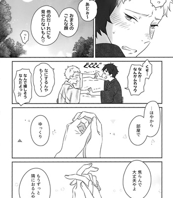 [BIOTOFU (Emori)] Kirakira Kogarete Kogashite – 2.43: Seiin High School Boys Volleyball Team dj [JP] — 030