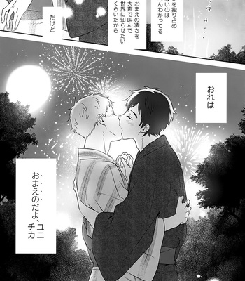 [BIOTOFU (Emori)] Kirakira Kogarete Kogashite – 2.43: Seiin High School Boys Volleyball Team dj [JP] — 031