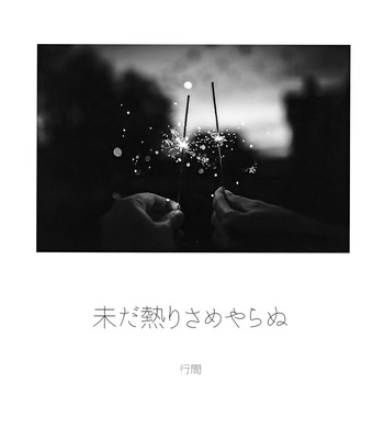 [BIOTOFU (Emori)] Kirakira Kogarete Kogashite – 2.43: Seiin High School Boys Volleyball Team dj [JP] — 033