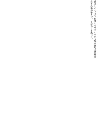 [BIOTOFU (Emori)] Kirakira Kogarete Kogashite – 2.43: Seiin High School Boys Volleyball Team dj [JP] — 045